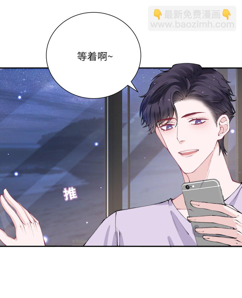 他的人設不太行 - 051 滿屏的粉紅泡泡都快溢出來了 - 6