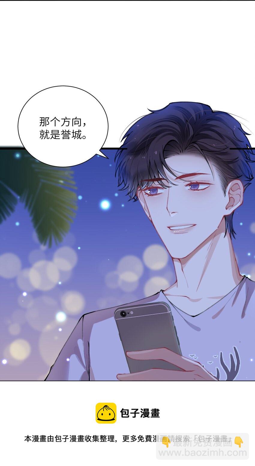 他的人設不太行 - 051 滿屏的粉紅泡泡都快溢出來了 - 1