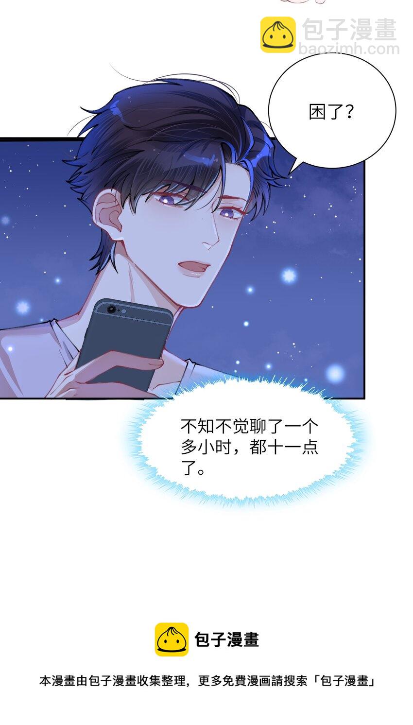 他的人設不太行 - 051 滿屏的粉紅泡泡都快溢出來了 - 5