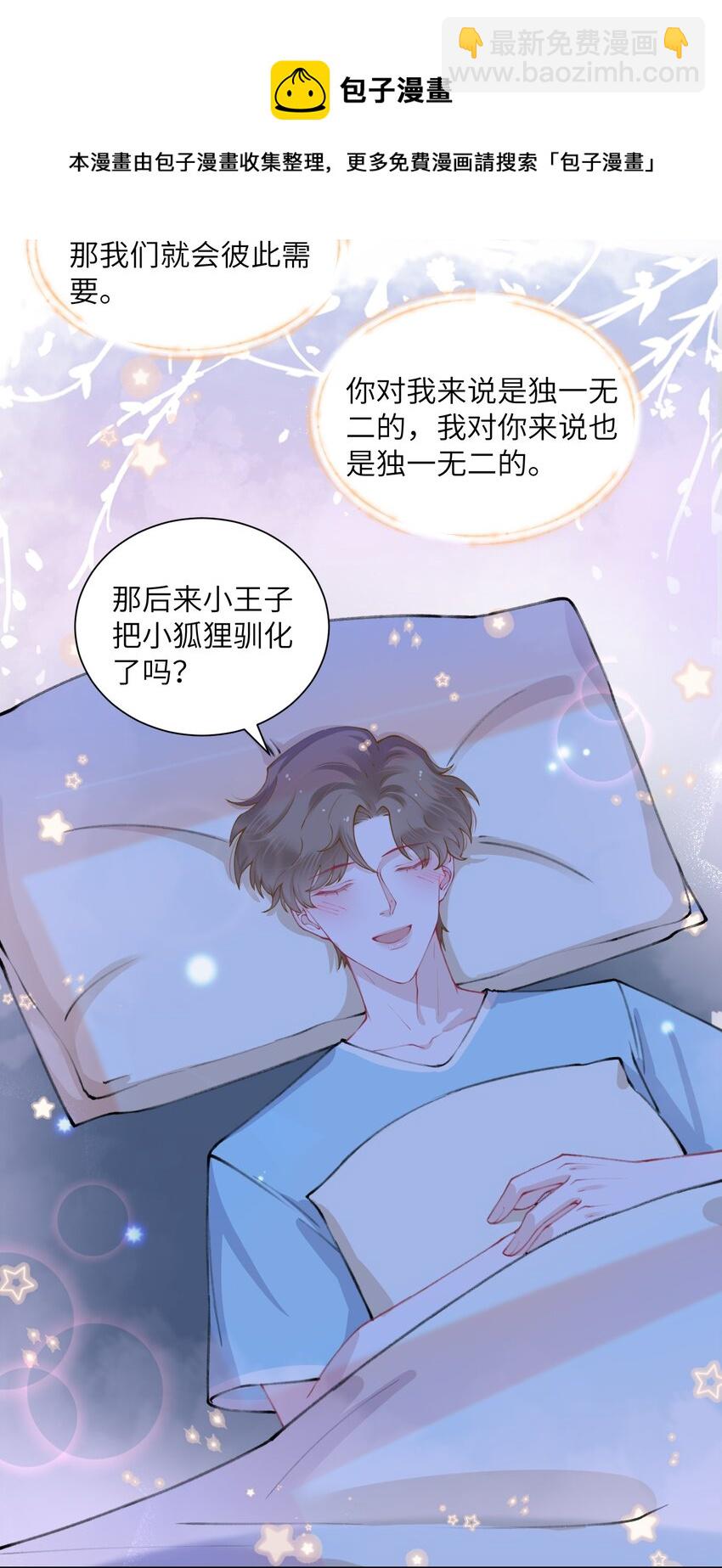 他的人設不太行 - 051 滿屏的粉紅泡泡都快溢出來了 - 6