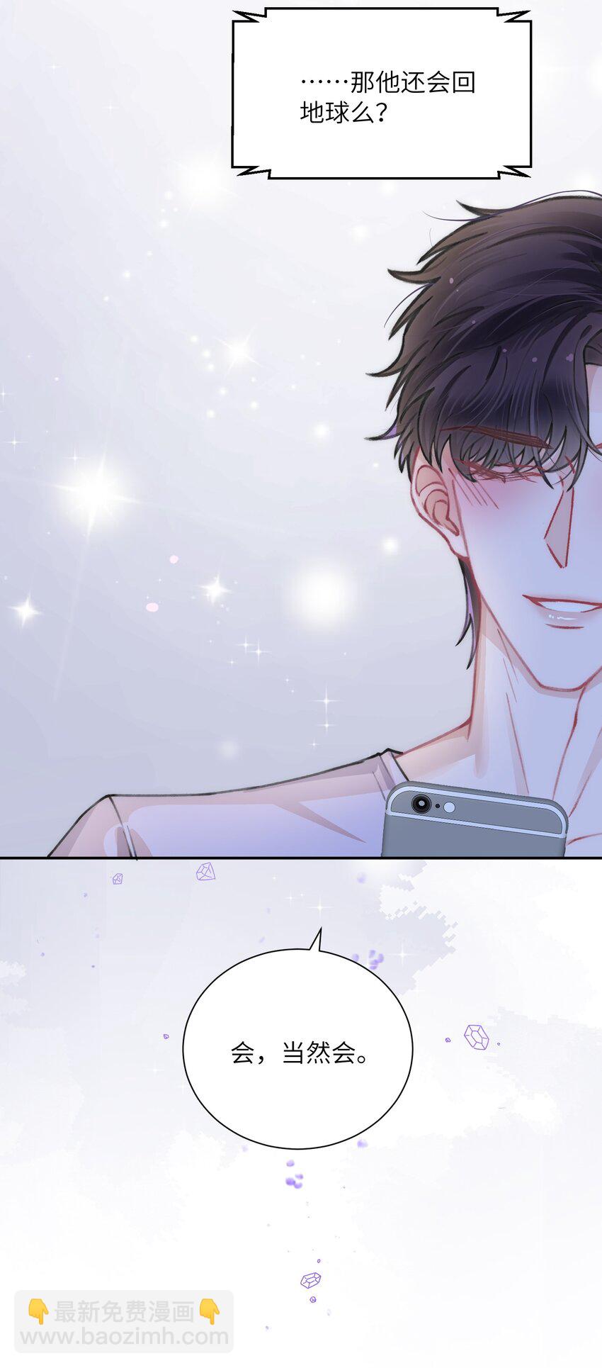 他的人設不太行 - 051 滿屏的粉紅泡泡都快溢出來了 - 1