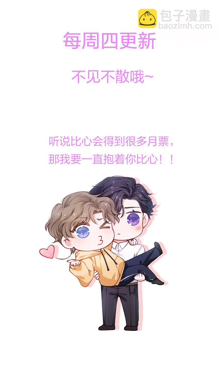 他的人設不太行 - 051 滿屏的粉紅泡泡都快溢出來了 - 2