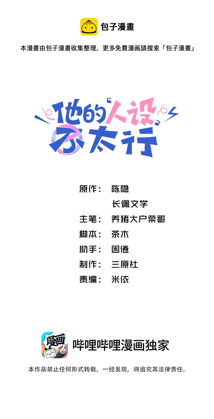 他的人設不太行 - 053 要是麻煩的話，就跟你擠一擠 - 1