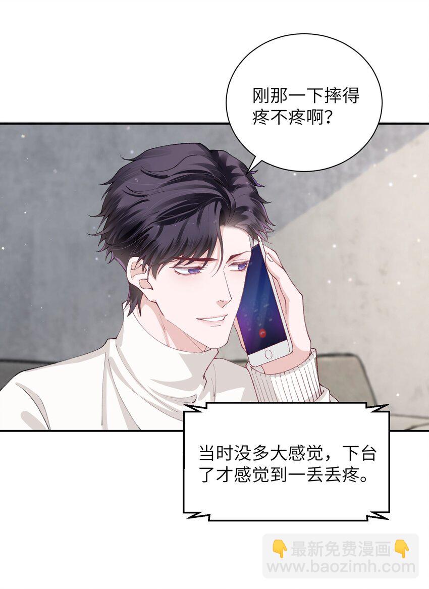 他的人設不太行 - 053 要是麻煩的話，就跟你擠一擠 - 4