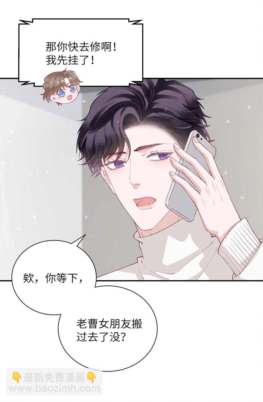 他的人設不太行 - 053 要是麻煩的話，就跟你擠一擠 - 4