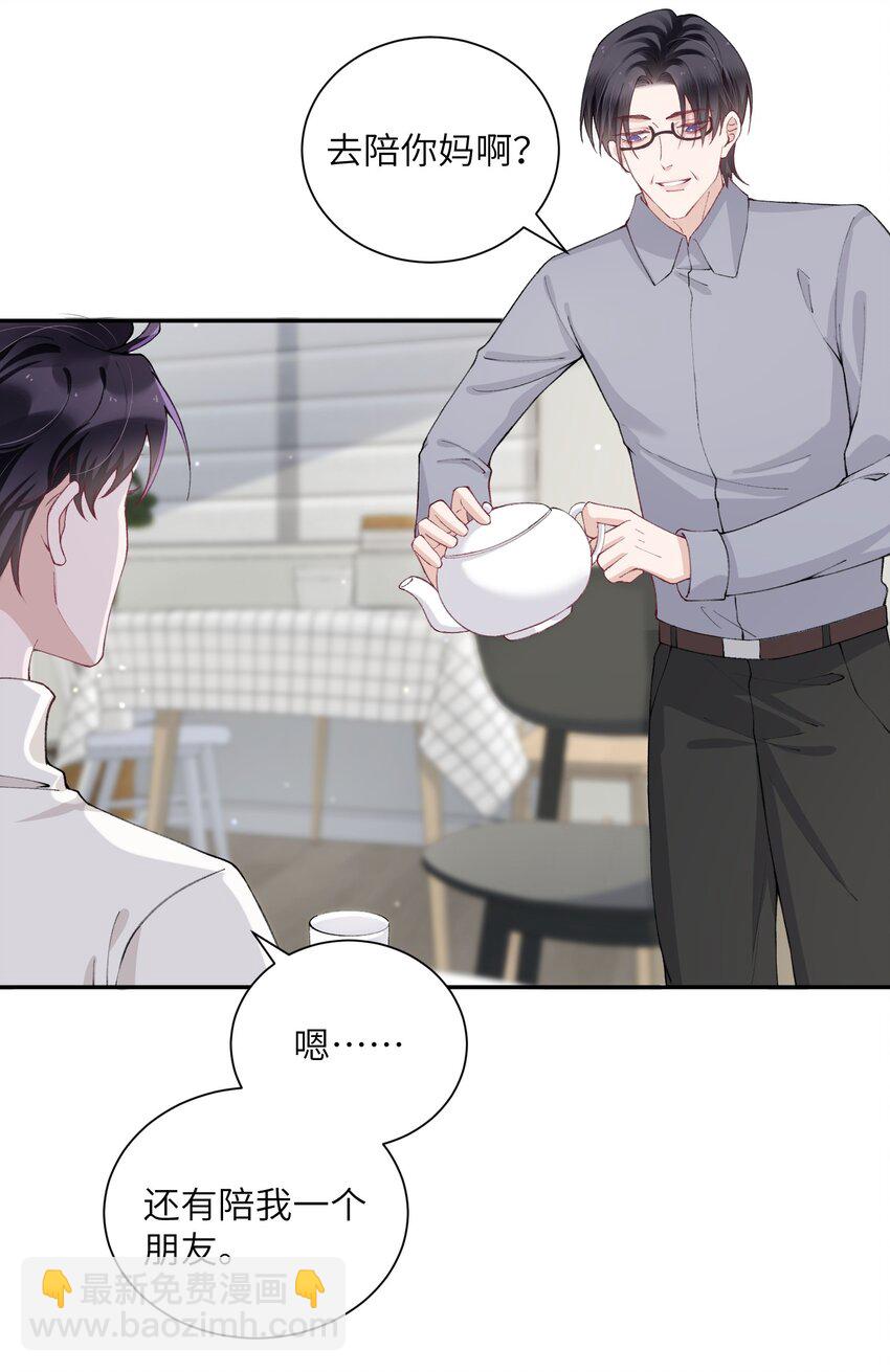 他的人設不太行 - 053 要是麻煩的話，就跟你擠一擠 - 5