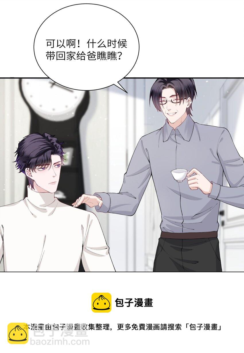 他的人設不太行 - 053 要是麻煩的話，就跟你擠一擠 - 1