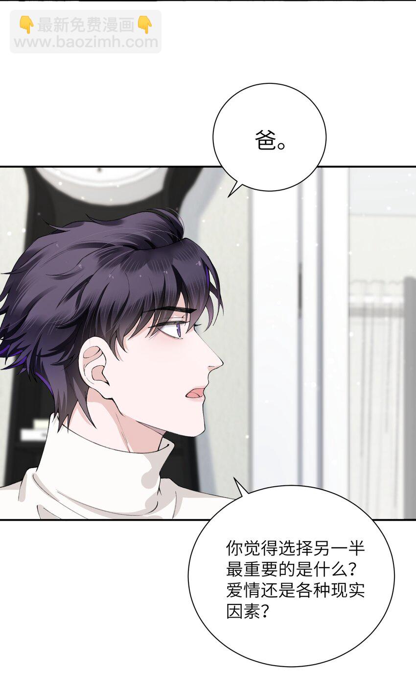 他的人設不太行 - 053 要是麻煩的話，就跟你擠一擠 - 2