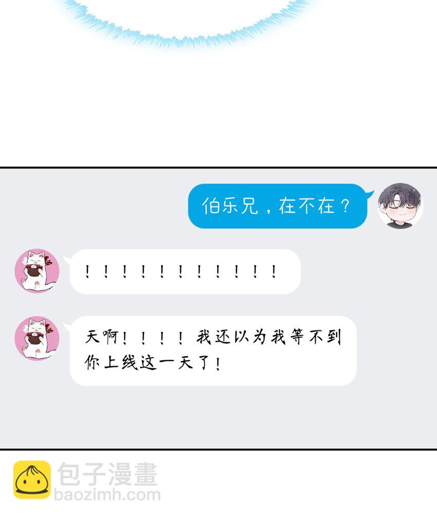 他的人設不太行 - 053 要是麻煩的話，就跟你擠一擠 - 7