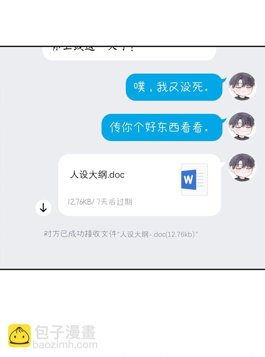 他的人設不太行 - 053 要是麻煩的話，就跟你擠一擠 - 1