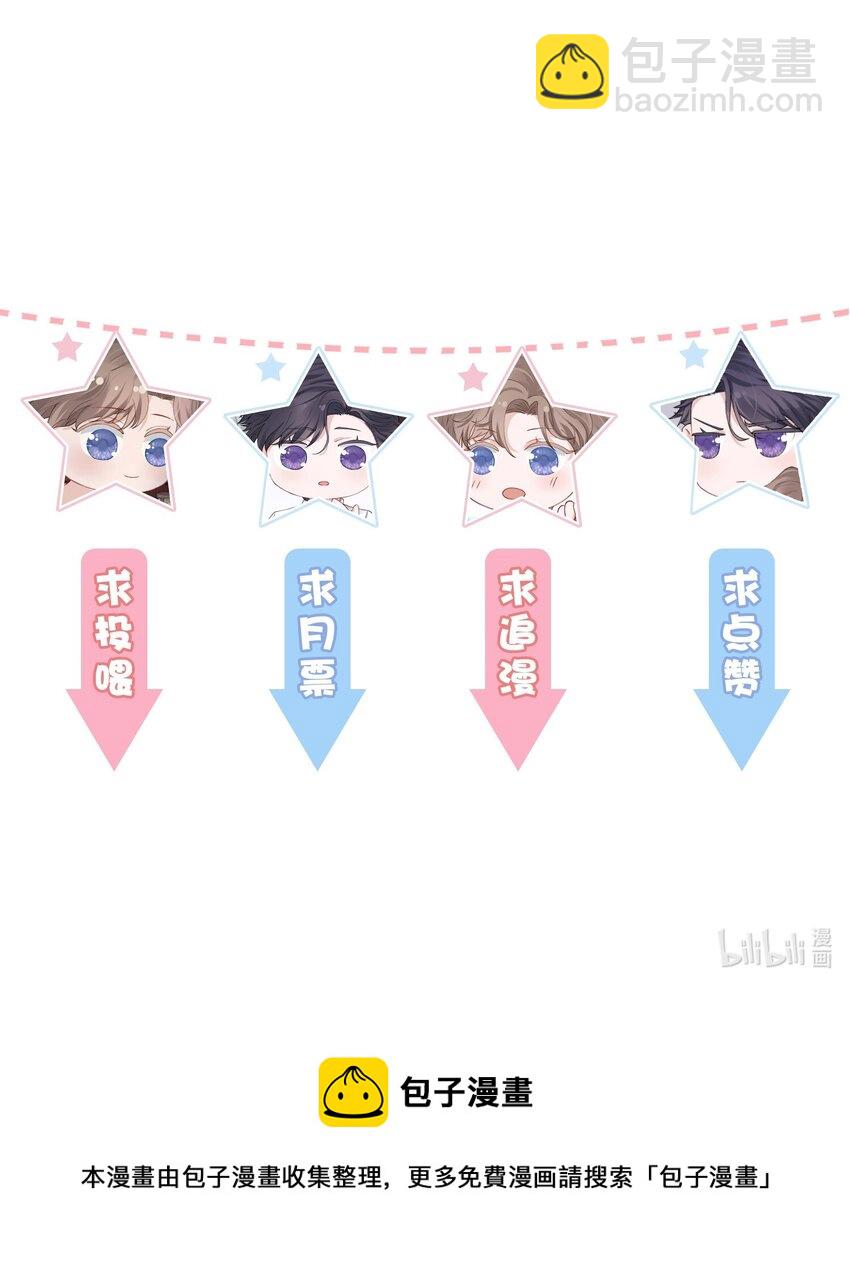 他的人設不太行 - 053 要是麻煩的話，就跟你擠一擠 - 3