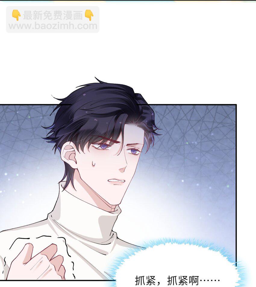 他的人設不太行 - 053 要是麻煩的話，就跟你擠一擠 - 7