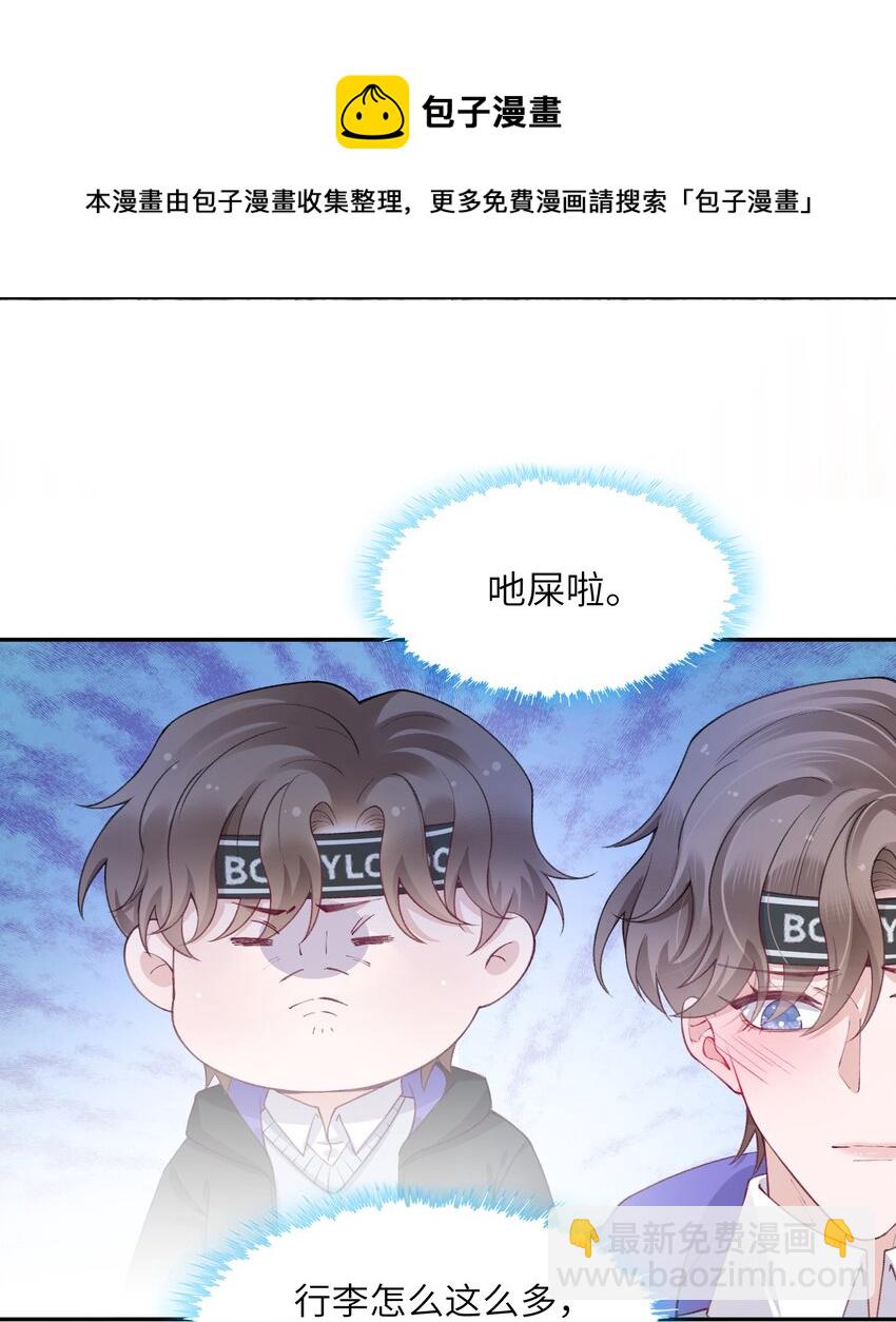 他的人設不太行 - 055 果然還是那個毒舌的老男人 - 1