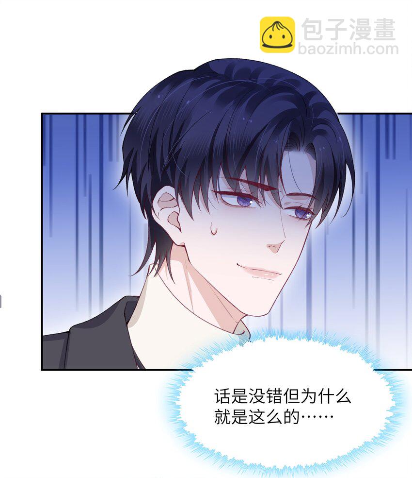 他的人設不太行 - 055 果然還是那個毒舌的老男人 - 3