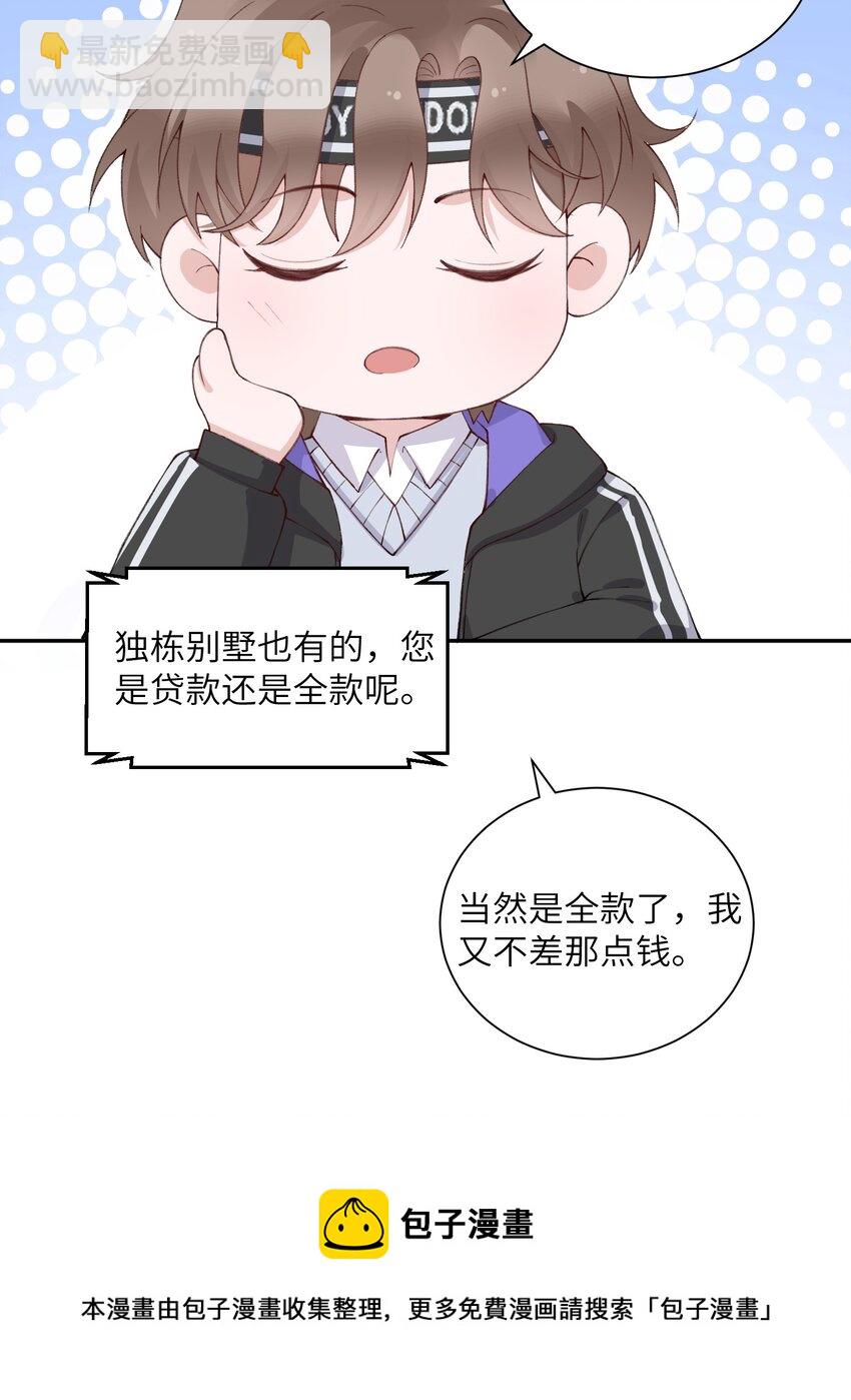 他的人設不太行 - 057 尺寸比我大？這不科學！ - 3