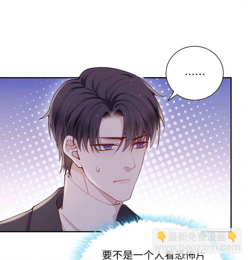 他的人設不太行 - 059 你就幫幫我嘛！ - 4