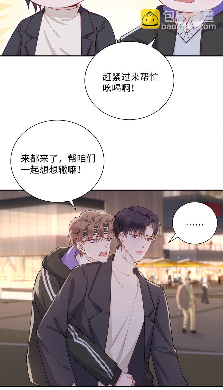 他的人設不太行 - 059 你就幫幫我嘛！ - 2