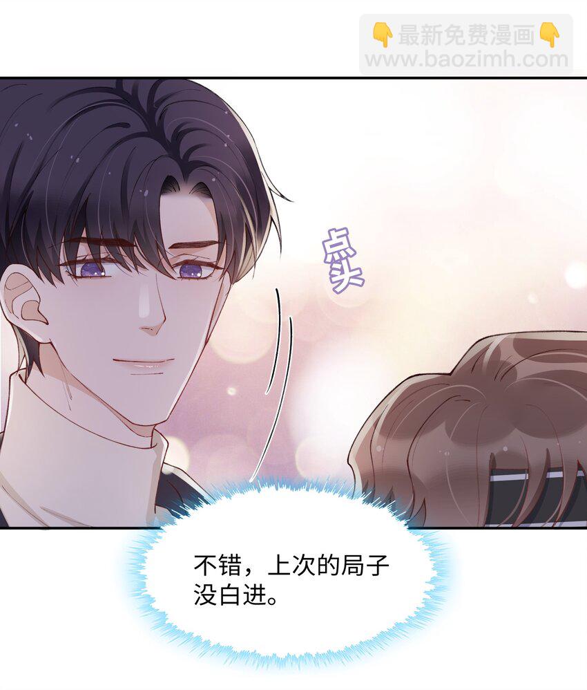 他的人設不太行 - 059 你就幫幫我嘛！ - 5