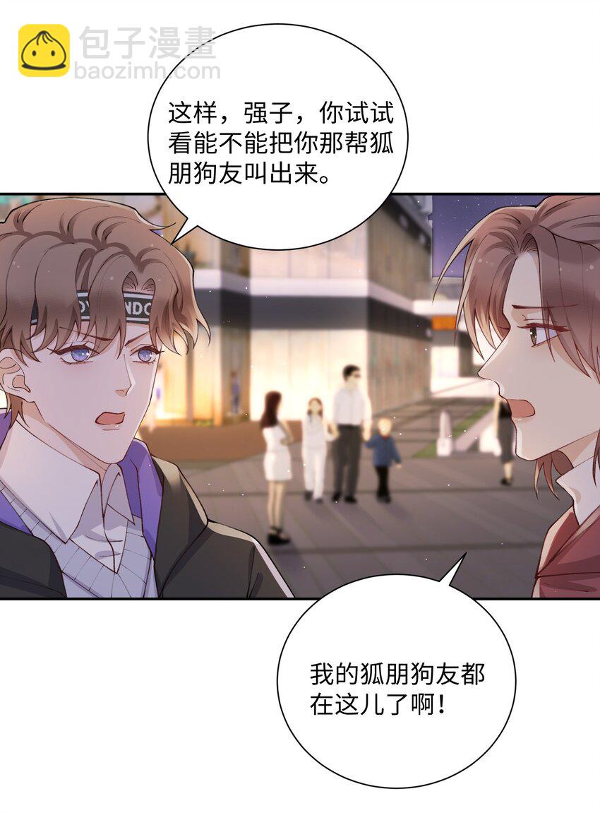 他的人設不太行 - 059 你就幫幫我嘛！ - 6