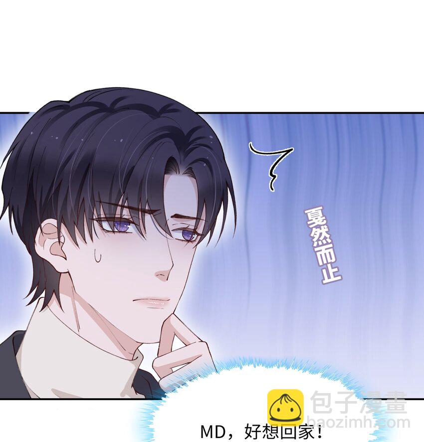 他的人設不太行 - 059 你就幫幫我嘛！ - 1