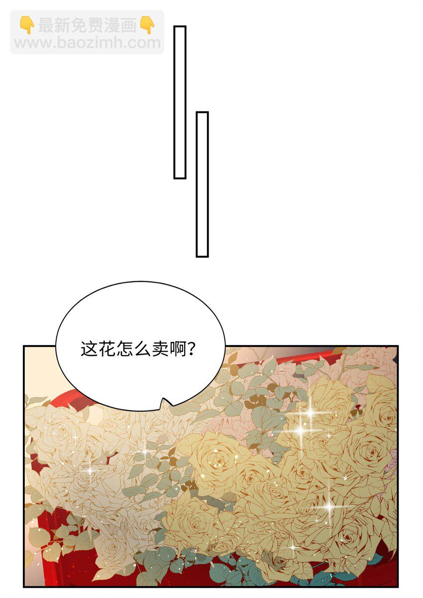 他的人設不太行 - 059 你就幫幫我嘛！ - 5