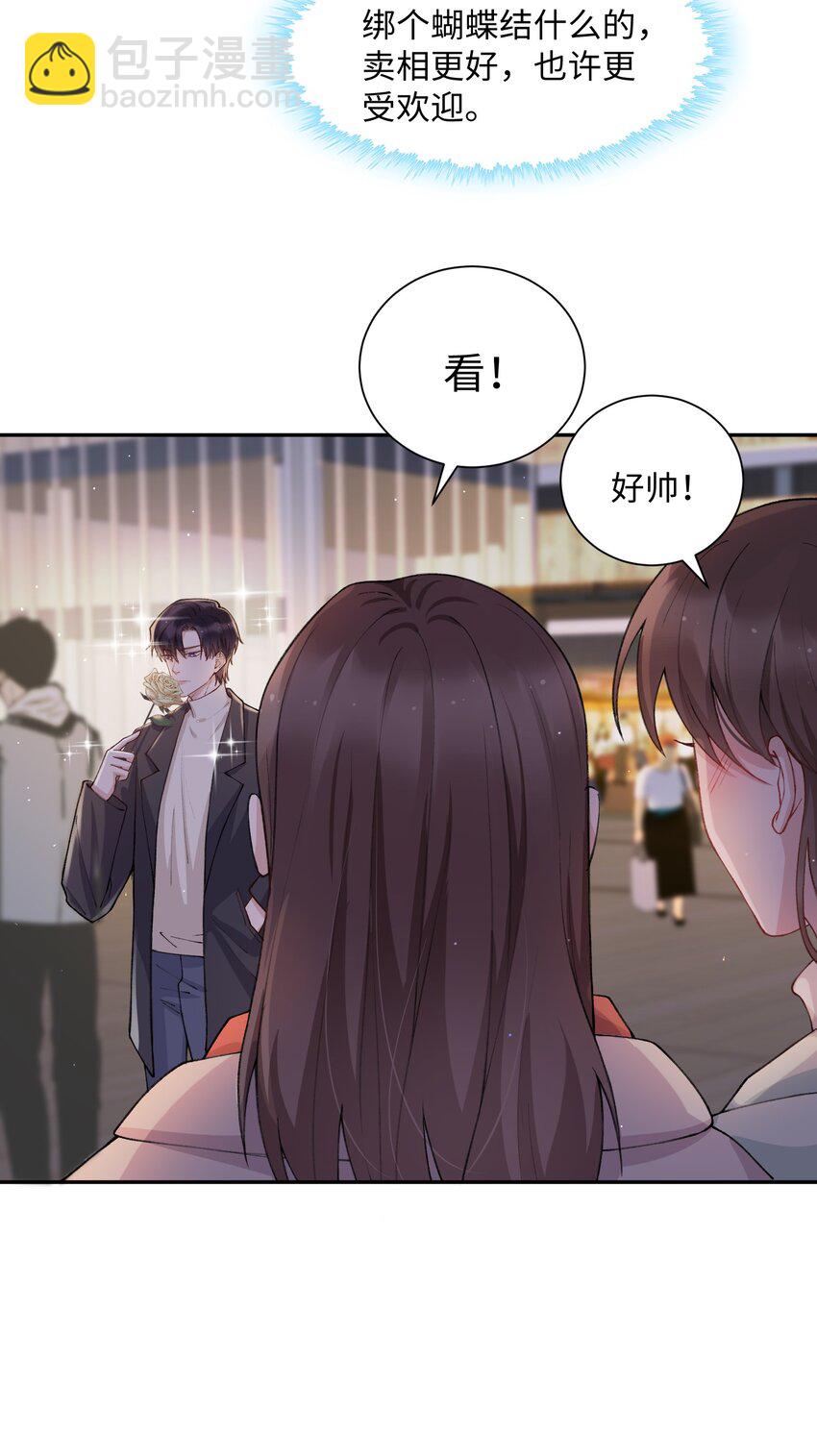 他的人設不太行 - 059 你就幫幫我嘛！ - 2