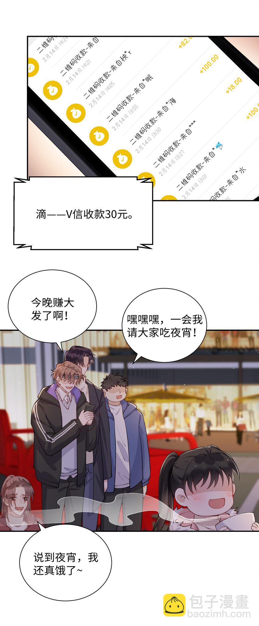 他的人設不太行 - 059 你就幫幫我嘛！ - 6