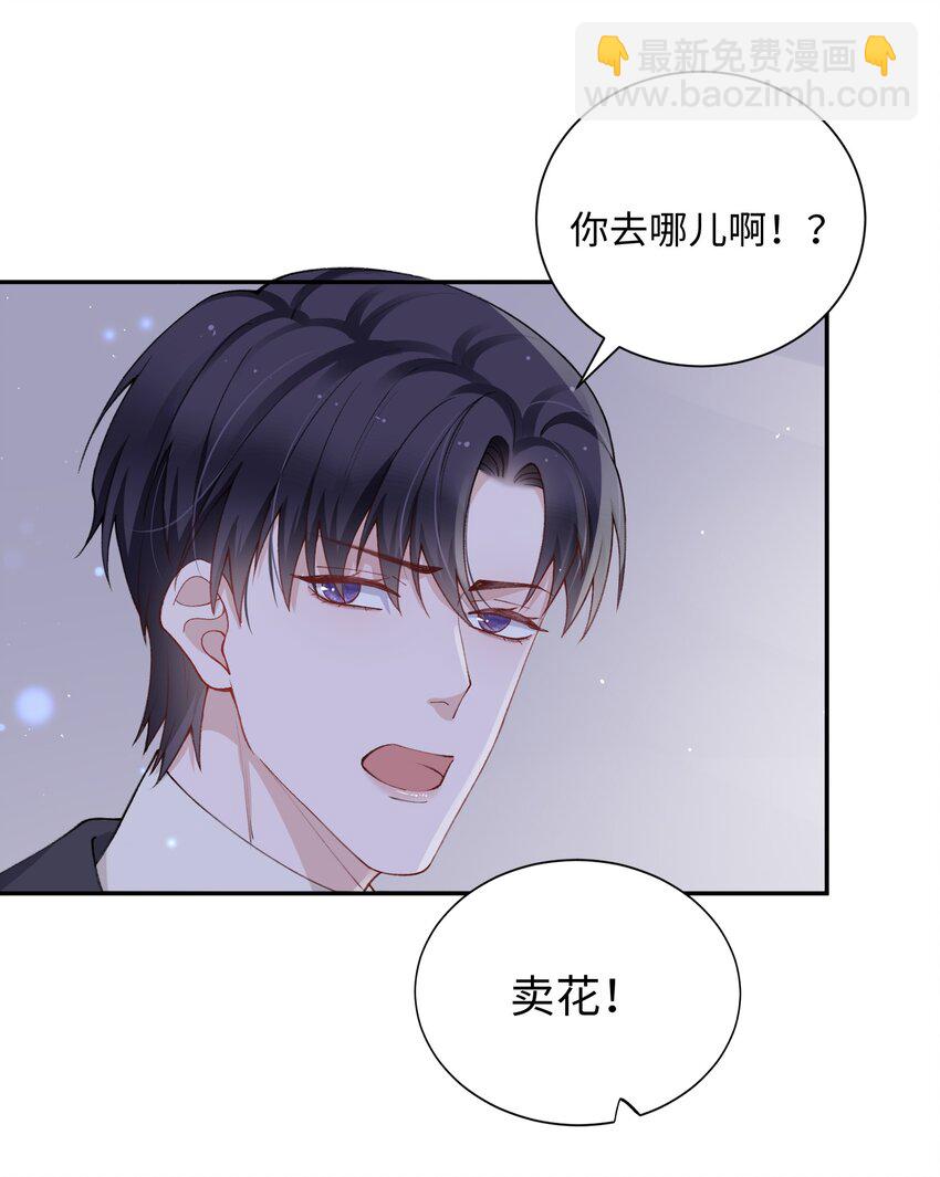 他的人設不太行 - 059 你就幫幫我嘛！ - 6