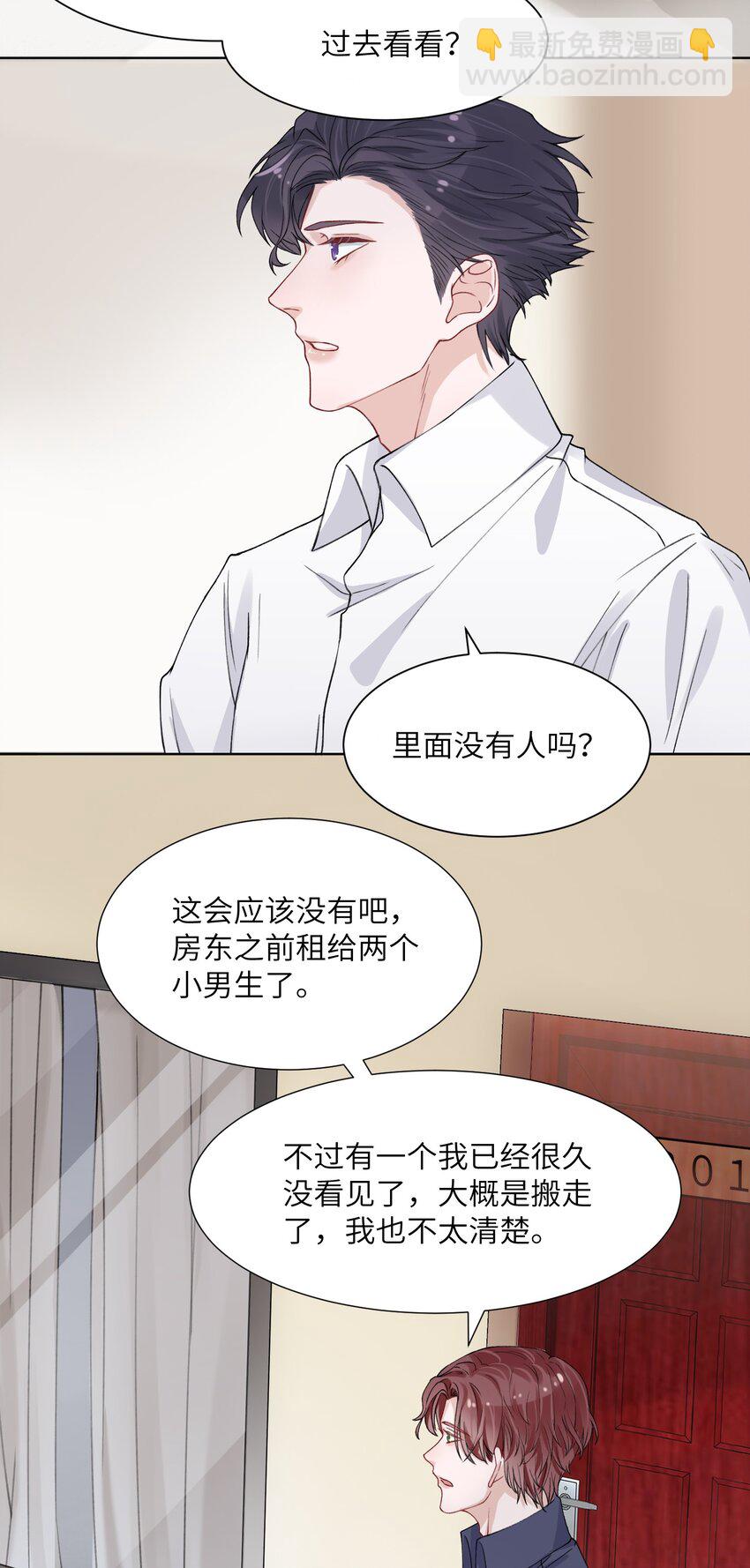 他的人設不太行 - 006 不是冤家不聚頭 - 5