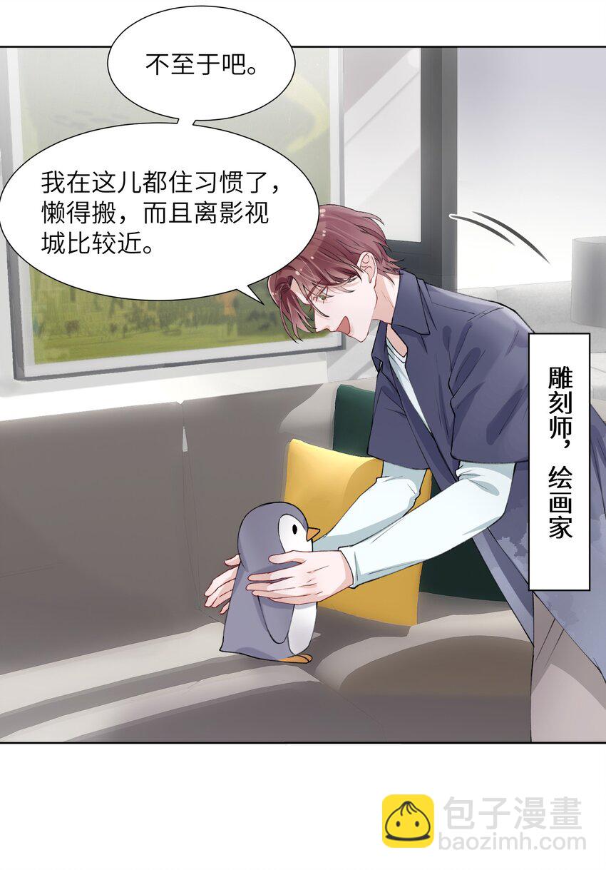 他的人設不太行 - 006 不是冤家不聚頭 - 1