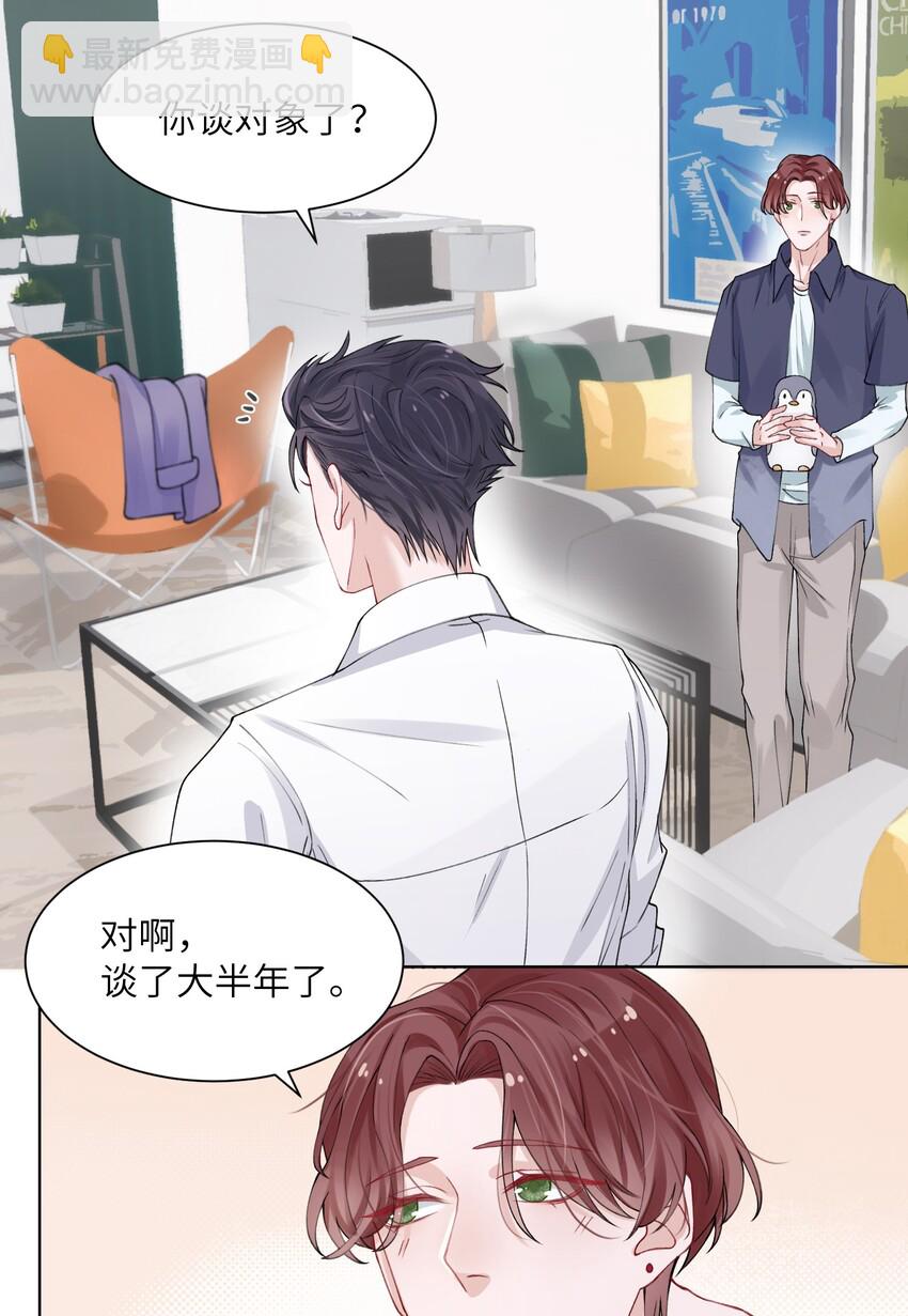 他的人設不太行 - 006 不是冤家不聚頭 - 2