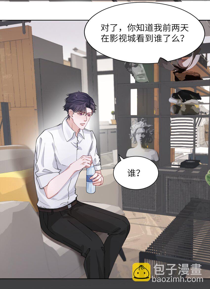 他的人設不太行 - 006 不是冤家不聚頭 - 4