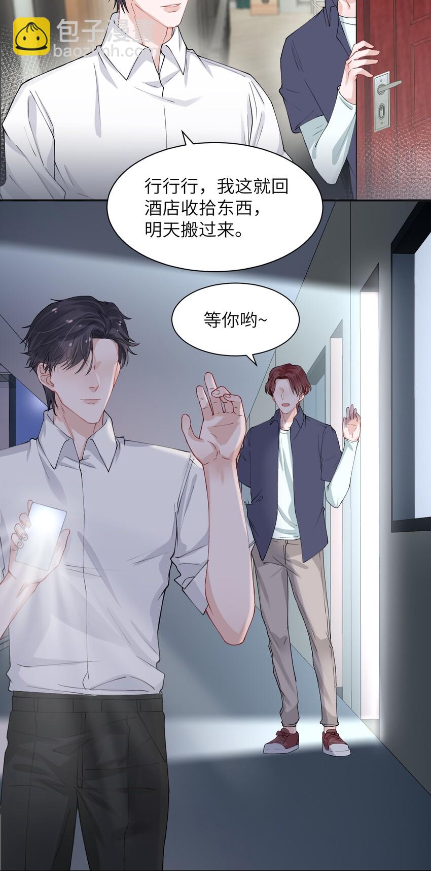 他的人設不太行 - 006 不是冤家不聚頭 - 5