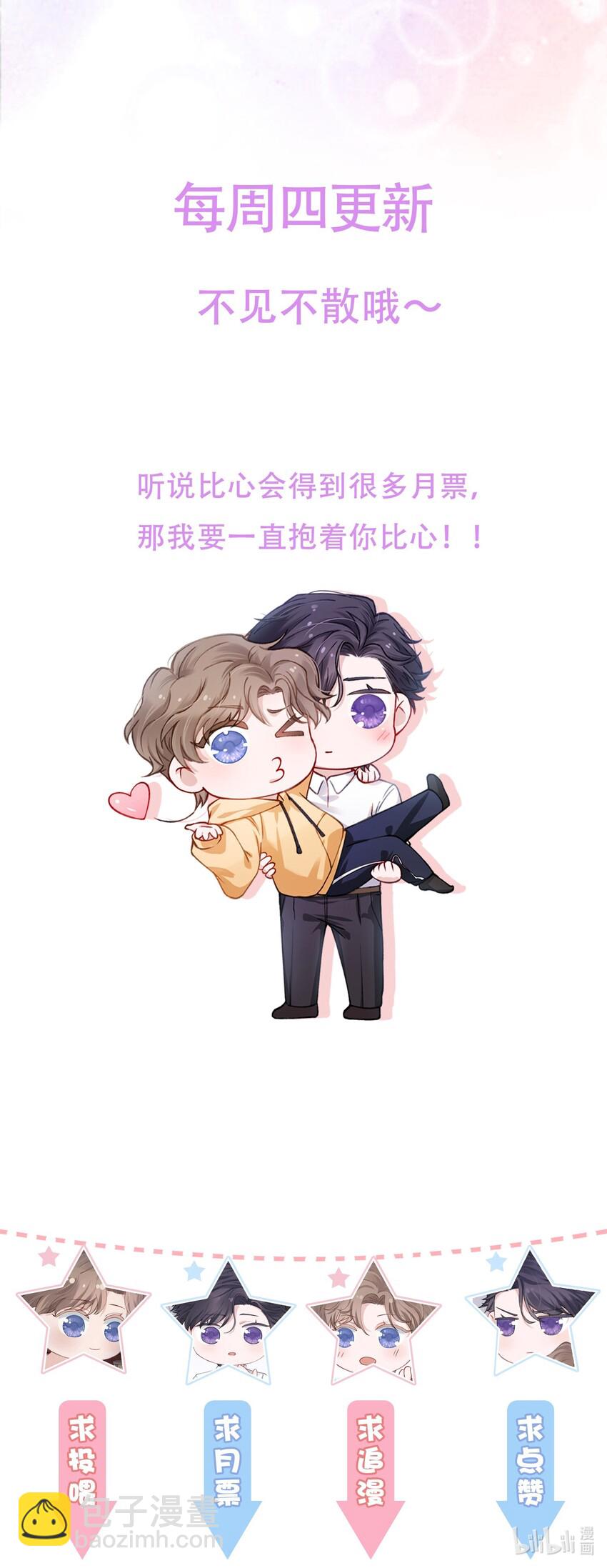 他的人設不太行 - 006 不是冤家不聚頭 - 4