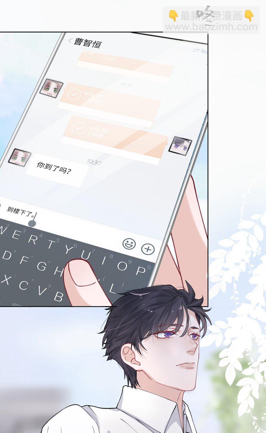 他的人設不太行 - 006 不是冤家不聚頭 - 5