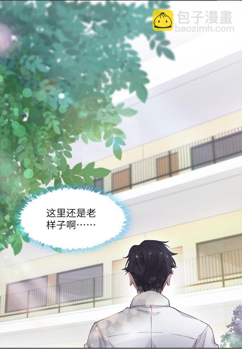 他的人設不太行 - 006 不是冤家不聚頭 - 1