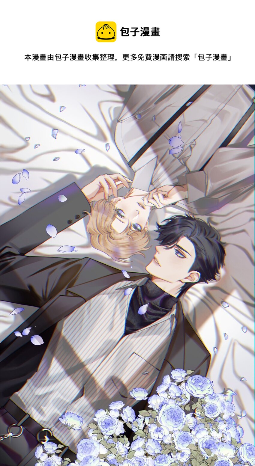 他的人設不太行 - 061 你怎麼突然生氣了！ - 1