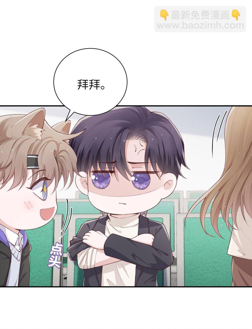 他的人設不太行 - 061 你怎麼突然生氣了！ - 7