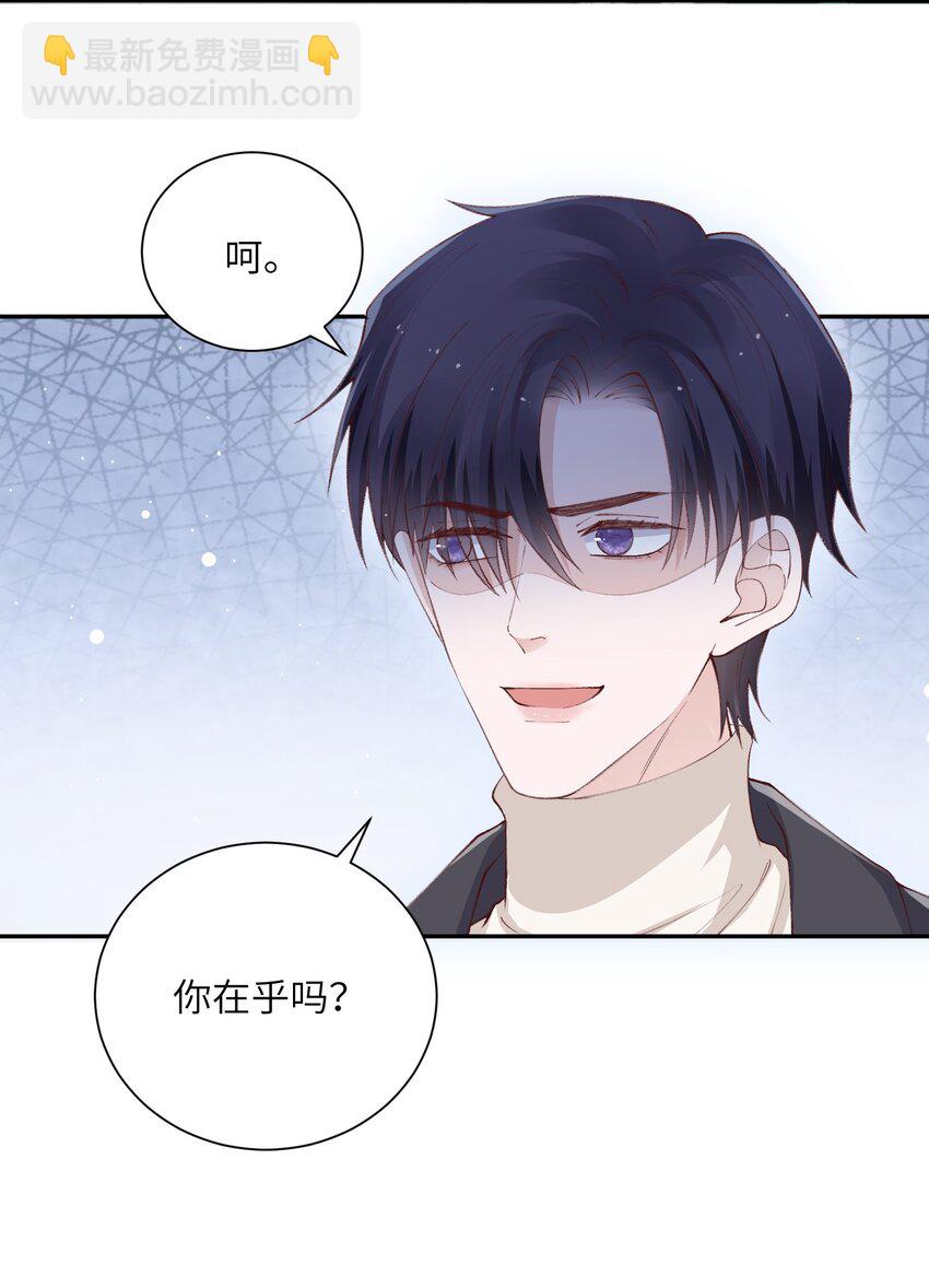 他的人設不太行 - 061 你怎麼突然生氣了！ - 2