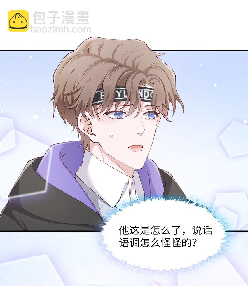 他的人設不太行 - 061 你怎麼突然生氣了！ - 3