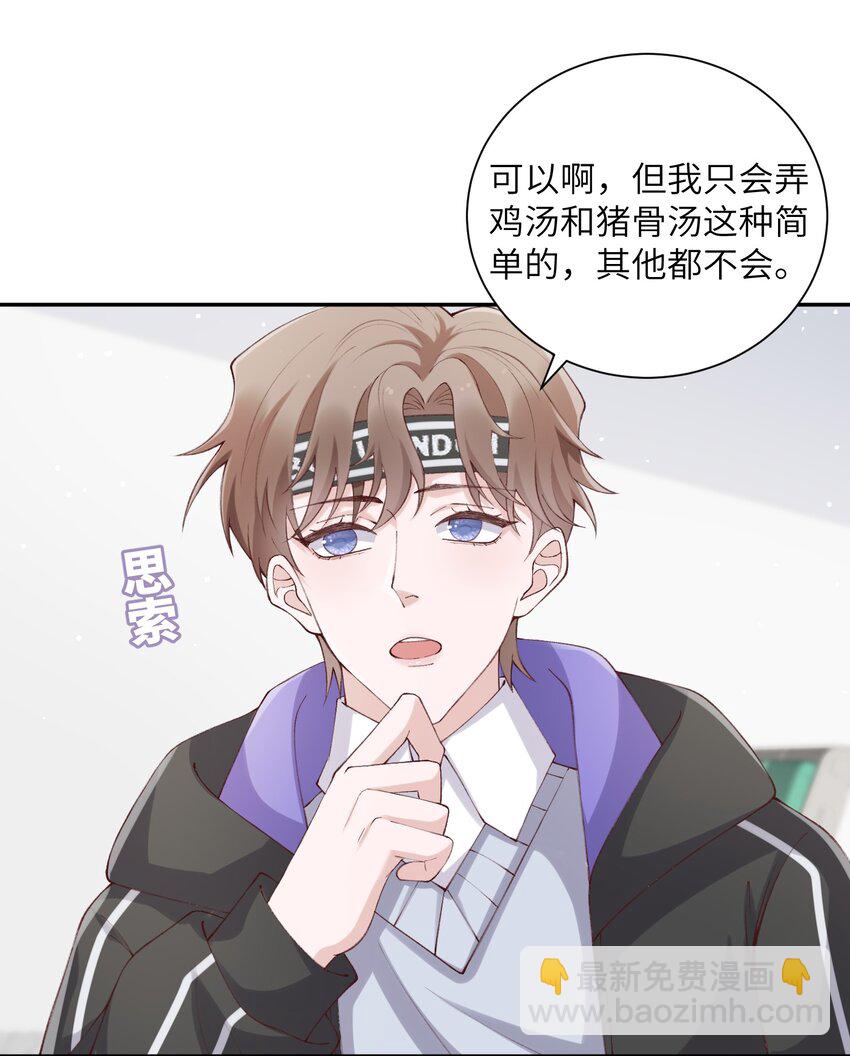 他的人設不太行 - 061 你怎麼突然生氣了！ - 4