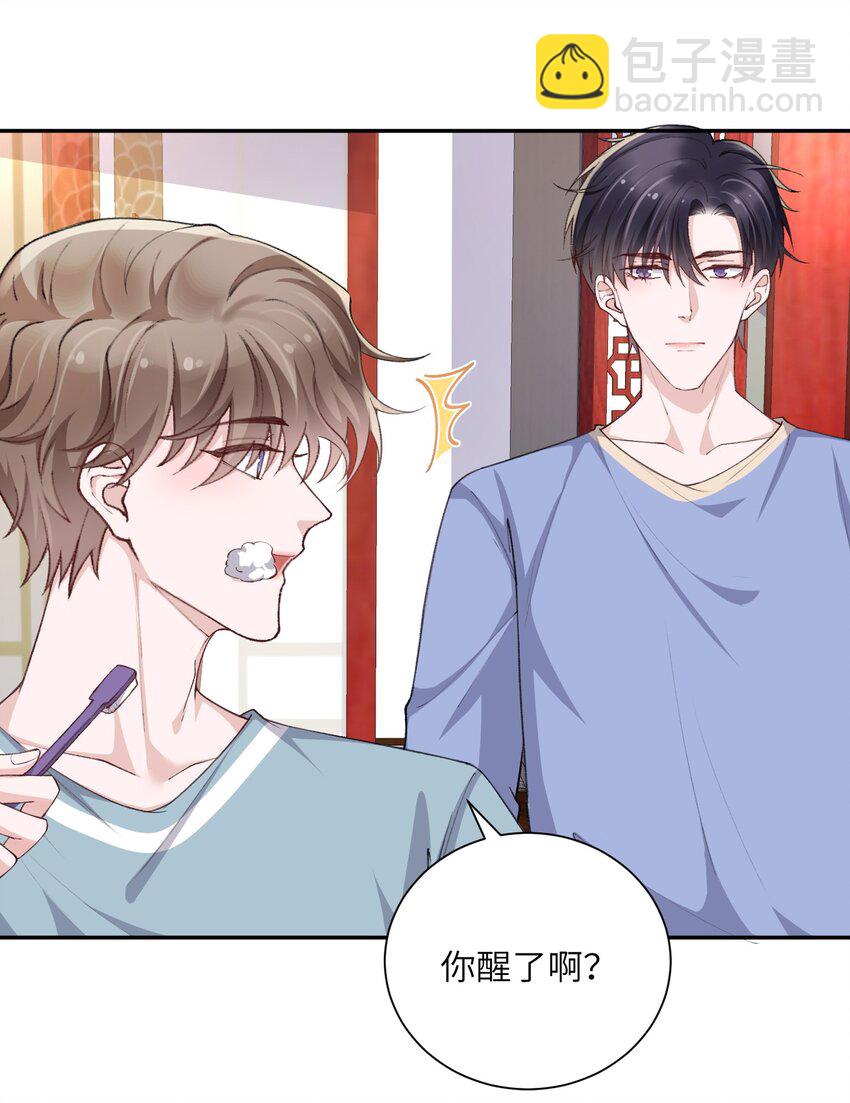 他的人設不太行 - 063 老男人很敏感啊！ - 5