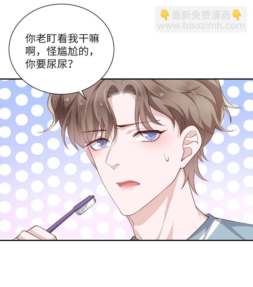 他的人設不太行 - 063 老男人很敏感啊！ - 6