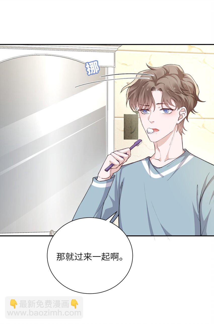 他的人設不太行 - 063 老男人很敏感啊！ - 2