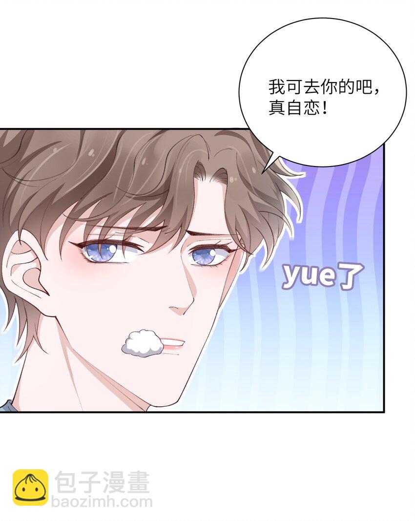 他的人設不太行 - 063 老男人很敏感啊！ - 4