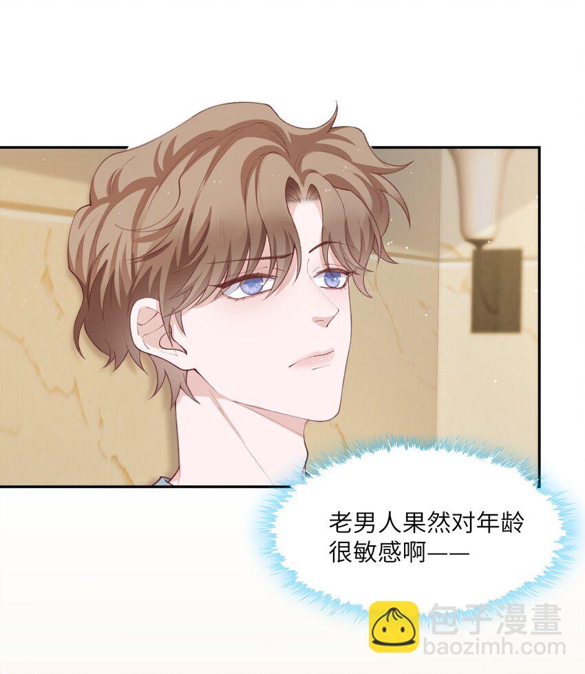 他的人設不太行 - 063 老男人很敏感啊！ - 3