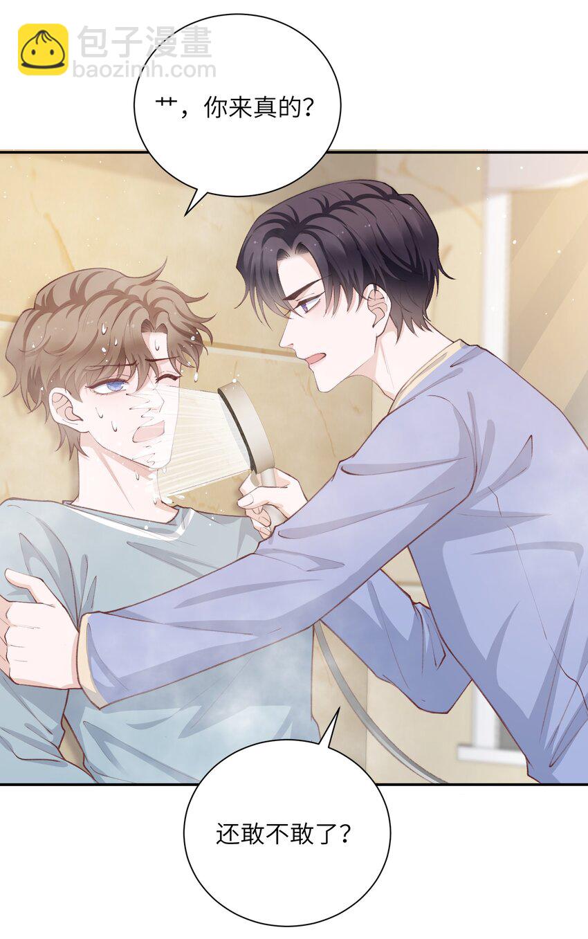 他的人設不太行 - 063 老男人很敏感啊！ - 6