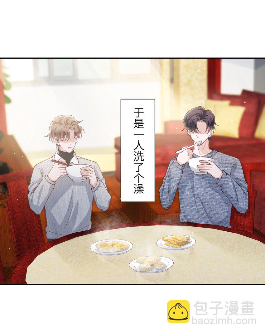 他的人設不太行 - 063 老男人很敏感啊！ - 4