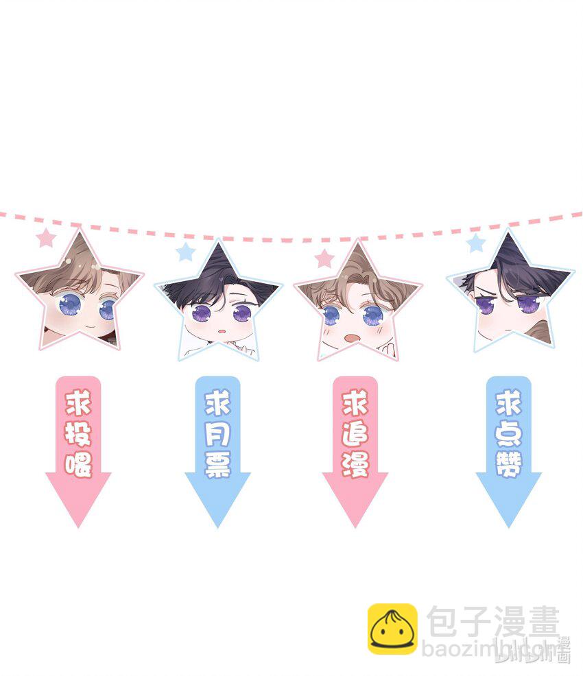 他的人設不太行 - 063 老男人很敏感啊！ - 6