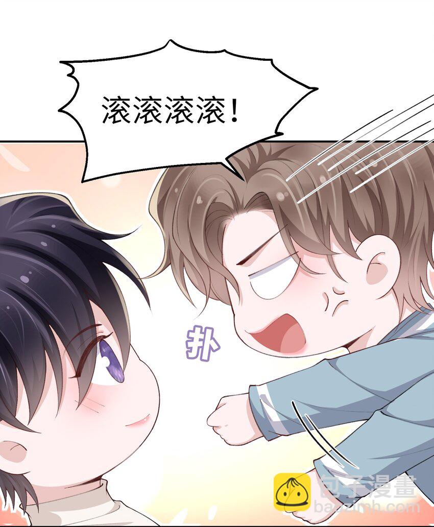 他的人設不太行 - 063 老男人很敏感啊！ - 5